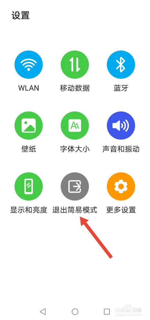 荣耀30怎样设置简易模式？荣耀30简易模式设置图文教程