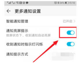 荣耀畅玩30Plus有没有呼吸灯?荣耀畅玩30Plus设置消息亮屏办法
