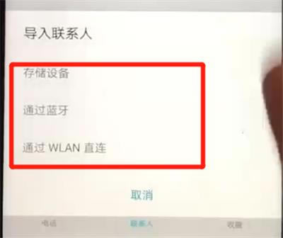 荣耀20pro联系人如何导入?荣耀20pro导入联系人的方法_安卓手机_手机学院_本站
