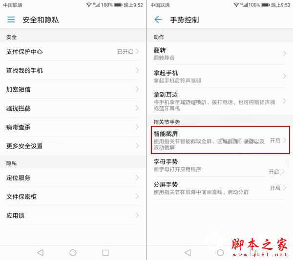 荣耀畅玩7X怎么截屏?华为畅玩7X截图的三种方法
