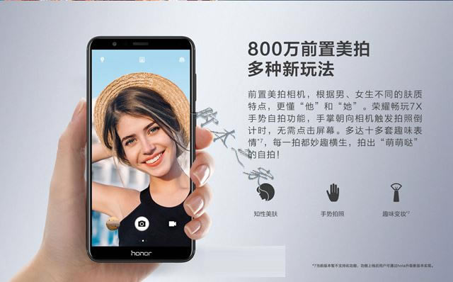 荣耀畅玩7、畅玩7A、畅玩7C和荣耀7X详细区别对比评测_手机评测_手机学院_本站