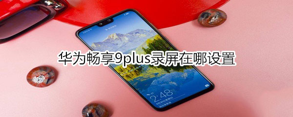 Ϊ9plus¼ô?