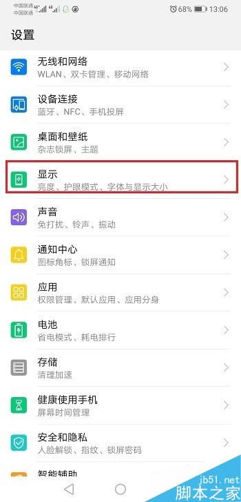 华为mate20怎样设置字体大小？华为mate20字体大小设置图文教程