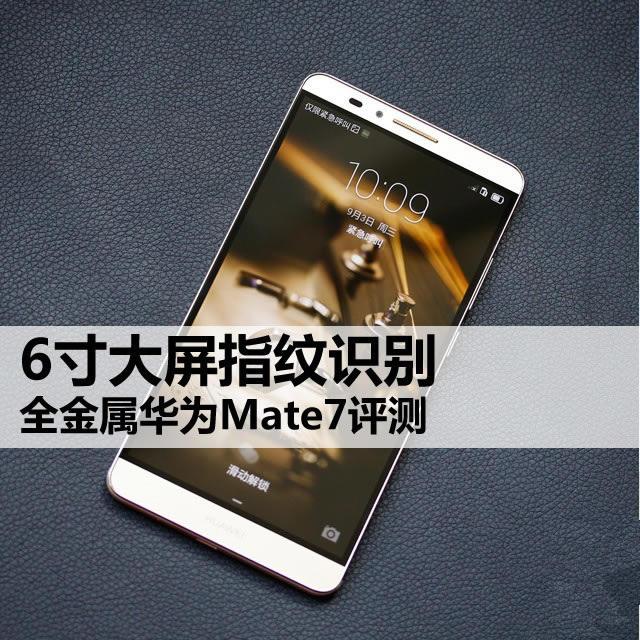 6ָʶ ȫΪMate7 