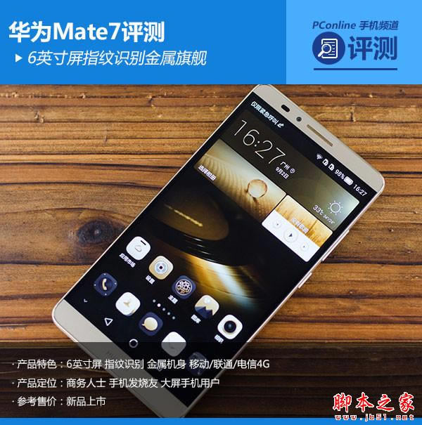 Mate 7