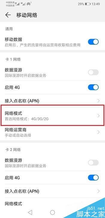 华为mate20怎么把4G切换成2G？华为mate20将4G切换成2G办法