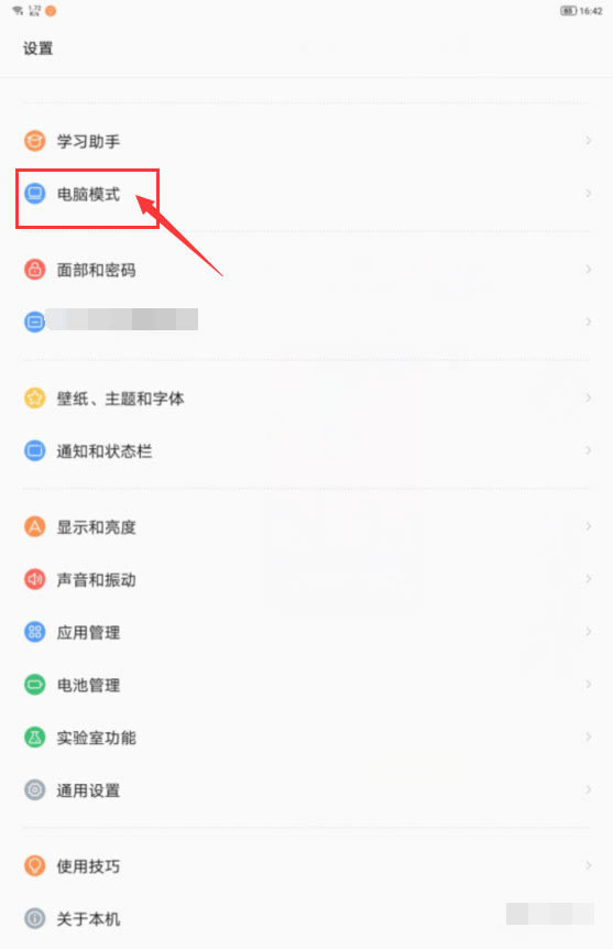 华为matepad11无法进入电脑模式怎么办? matepad11电脑模式的打开办法_平板电脑_硬件图文详细教程