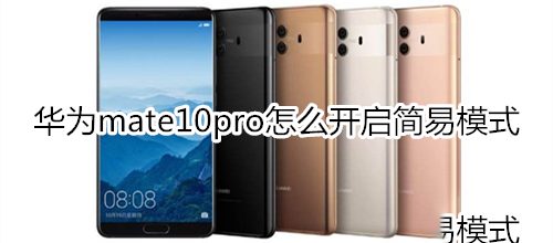 Ϊmate10proοģʽ?_׿ֻ_ֻѧԺ_վ