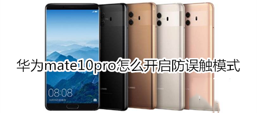 Ϊmate10proοģʽ?_׿ֻ_ֻѧԺ_վ