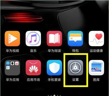 华为mate20怎么关闭应用通知?华为mate20应用通知关闭教程