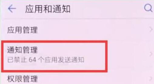 华为mate20怎么关闭应用通知?华为mate20应用通知关闭教程