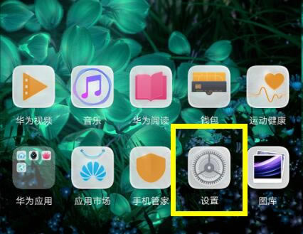 华为mate20如何开启语音唤醒?华为mate20语音唤醒开启教程