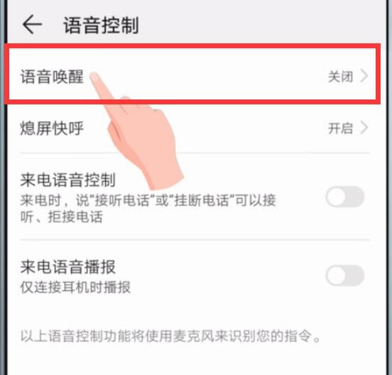 华为mate20如何开启语音唤醒?华为mate20语音唤醒开启教程