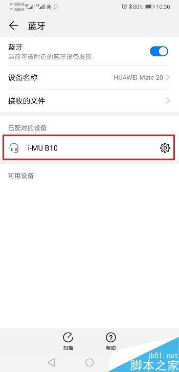 华为mate20怎么连接蓝牙耳机?华为mate20连接蓝牙耳机教程