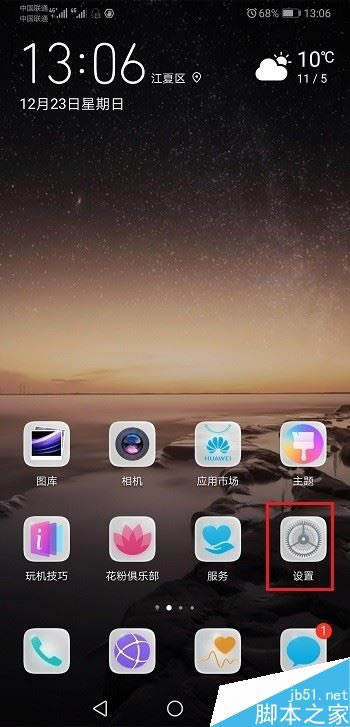 华为mate20怎么设置字体大小?华为mate20字体大小设置教程