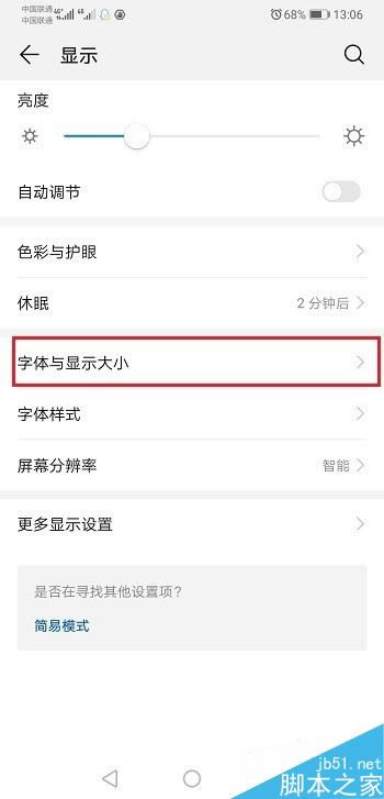 华为mate20怎么设置字体大小?华为mate20字体大小设置教程