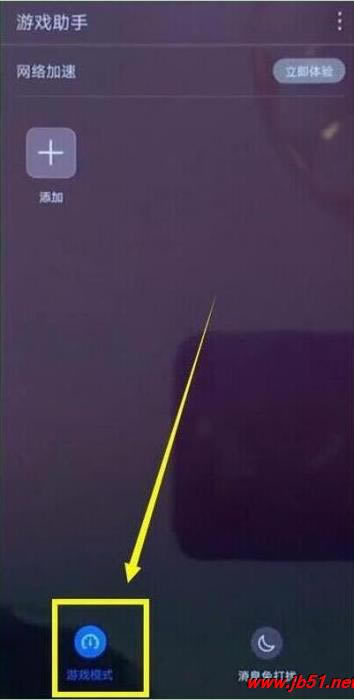 华为mate20 pro游戏模式如何开启?华为mate20 pro游戏模式设置教程_安卓手机_手机学院_本站