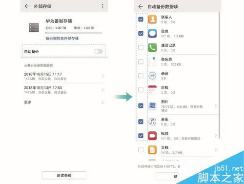 华为Mate20怎么备份手机数据?华为Mate20备份数据教程