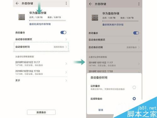 华为Mate20怎么备份手机数据?华为Mate20备份数据教程