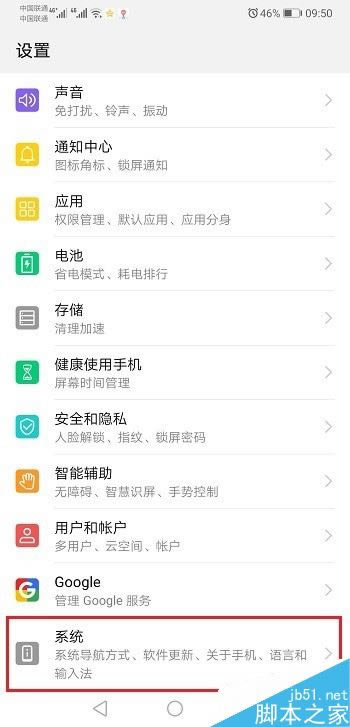华为mate20怎么还原网络设置?华为mate20重置网络设置教程
