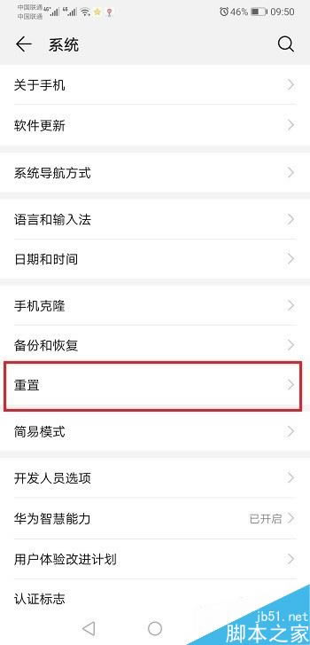华为mate20怎么还原网络设置?华为mate20重置网络设置教程