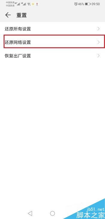 华为mate20怎么还原网络设置?华为mate20重置网络设置教程
