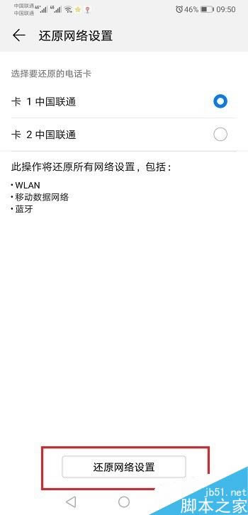 华为mate20怎么还原网络设置?华为mate20重置网络设置教程