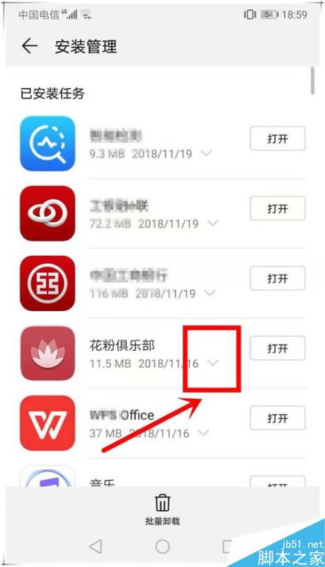 华为mate20 pro怎么卸载应用?华为mate20 pro删除应用程序教程