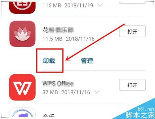 华为mate20 pro怎么卸载应用?华为mate20 pro删除应用程序教程