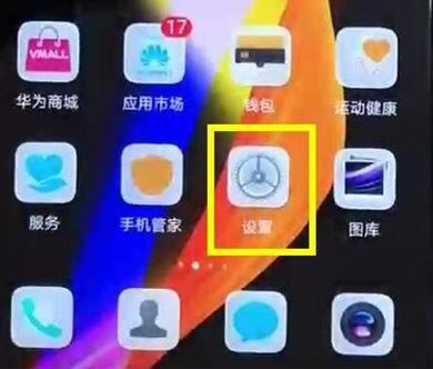华为mate20水滴屏怎么隐藏?_安卓手机_手机学院_本站