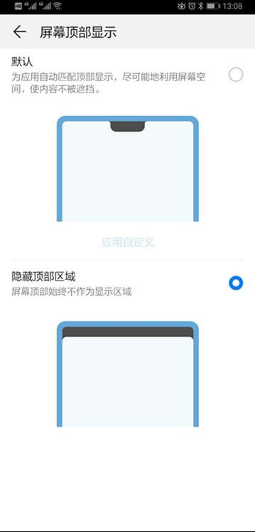 华为mate20水滴屏怎么隐藏?_安卓手机_手机学院_本站
