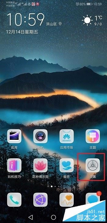 华为mate20如何关闭系统自动更新?