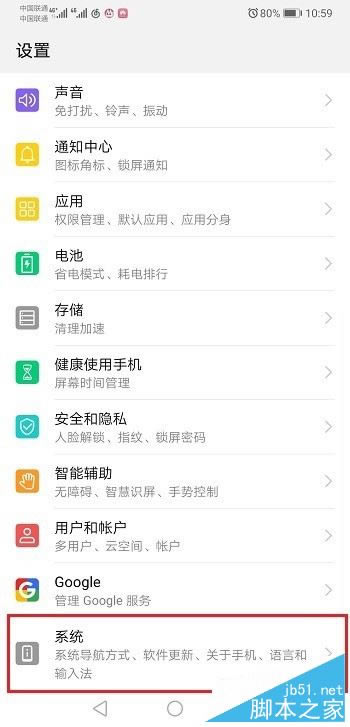 华为mate20如何关闭系统自动更新?