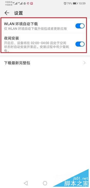 华为mate20如何关闭系统自动更新?