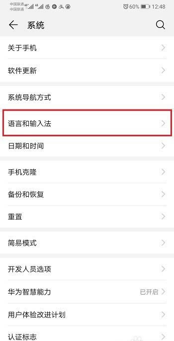 华为mate20手机默认输入法怎么设置?_安卓手机_手机学院_本站