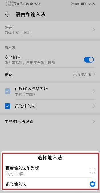 华为mate20手机默认输入法怎么设置?_安卓手机_手机学院_本站