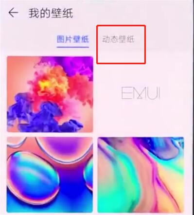 华为mate20怎么设置动态壁纸?华为mate20动态壁纸设置教程