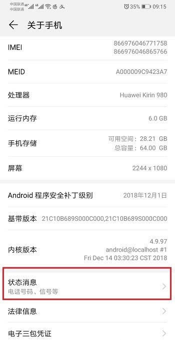 华为mate20手机怎么查看ip地址?_安卓手机_手机学院_本站