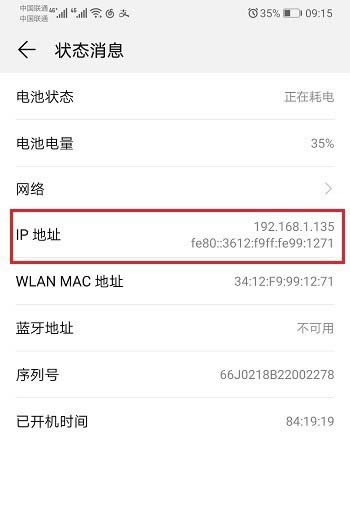 华为mate20手机怎么查看ip地址?_安卓手机_手机学院_本站