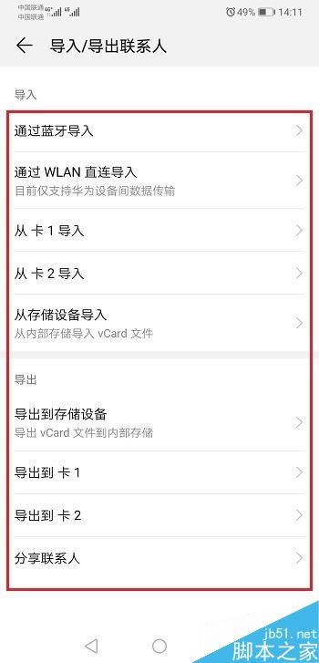 华为mate20怎么导入联系人?华为mate20导入/导出通讯录教程