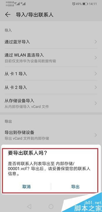 华为mate20怎么导入联系人?华为mate20导入/导出通讯录教程