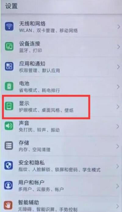 华为mate20怎么设置屏幕休眠时间?华为mate20屏幕亮屏时间设置