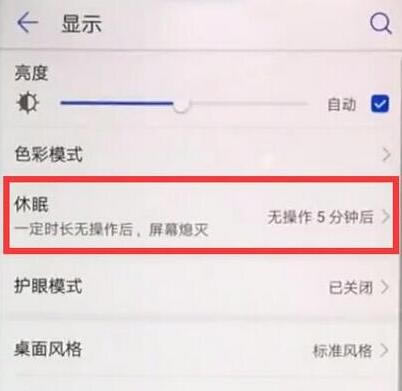 华为mate20怎么设置屏幕休眠时间?华为mate20屏幕亮屏时间设置