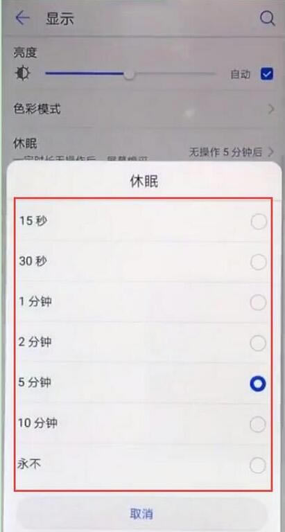 华为mate20怎么设置屏幕休眠时间?华为mate20屏幕亮屏时间设置