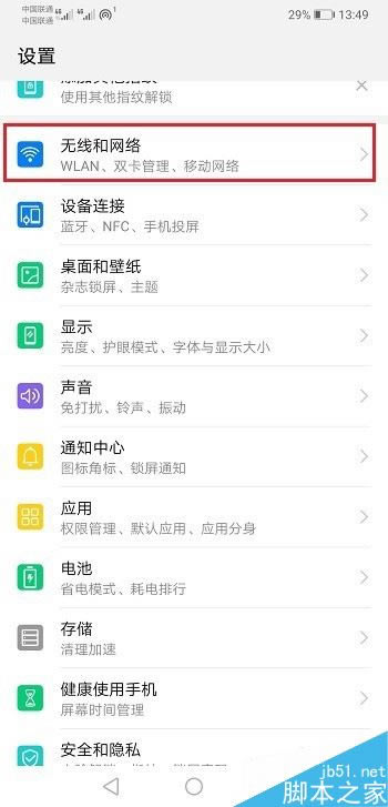 华为mate20怎么把4G切换成2G?华为mate20将4G切换成2G教程