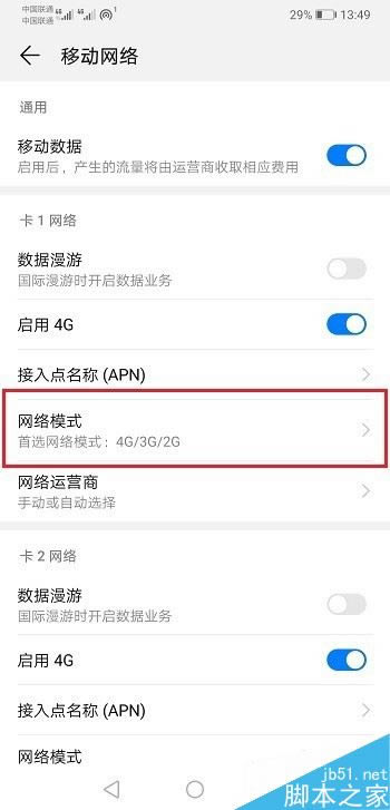 华为mate20怎么把4G切换成2G?华为mate20将4G切换成2G教程