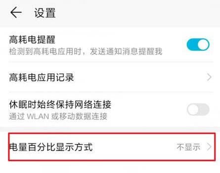 华为mate20怎么显示电量百分比?华为mate20电量百分比设置教程