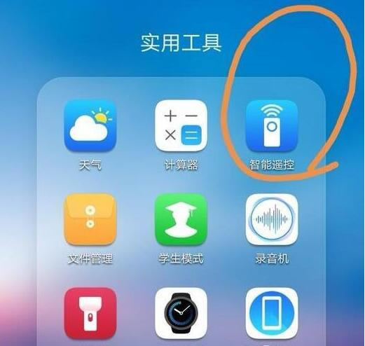 华为mate20pro智能遥控怎么用?_安卓手机_手机学院_本站