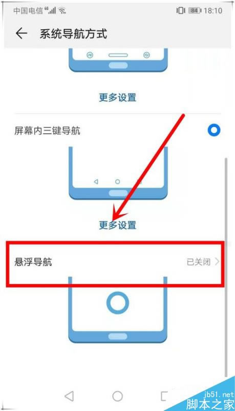 华为mate20怎么开启悬浮导航?华为mate20开启悬浮导航方法