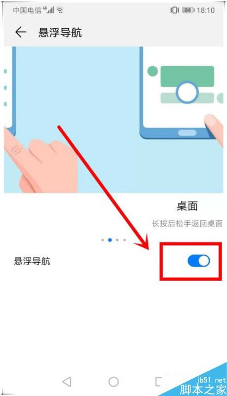 华为mate20怎么开启悬浮导航?华为mate20开启悬浮导航方法